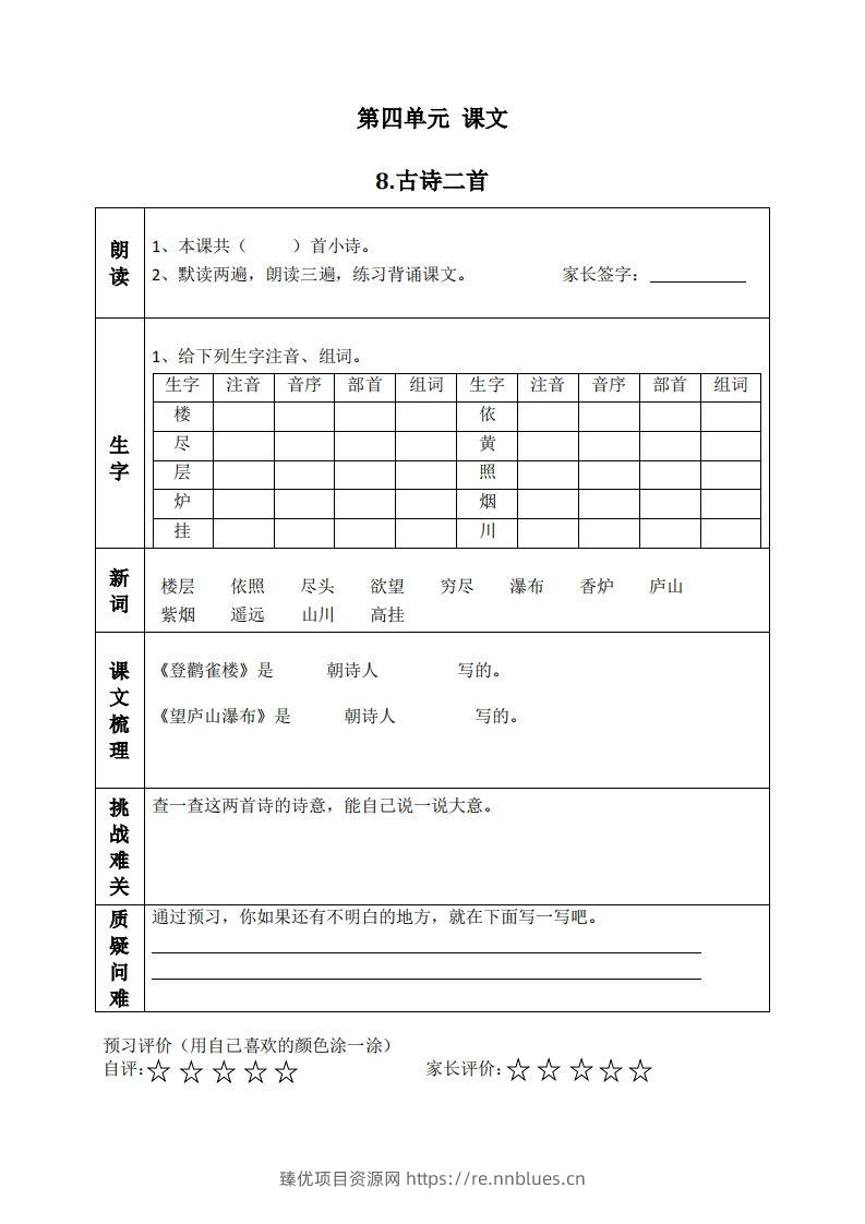 二上语文课前预习清单（8-11课） - 臻优资源网