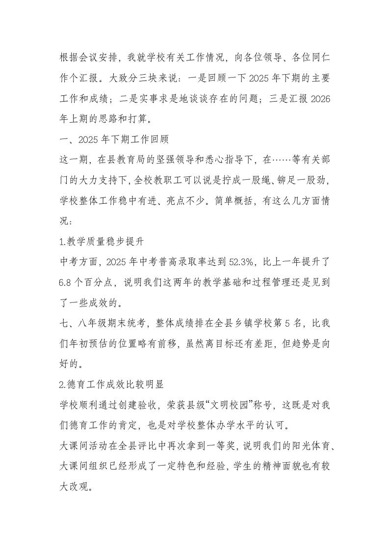 在2025年县教育局务虚会上的发言：在总结中鼓干劲，在忧患中求发展 - 臻优资源网