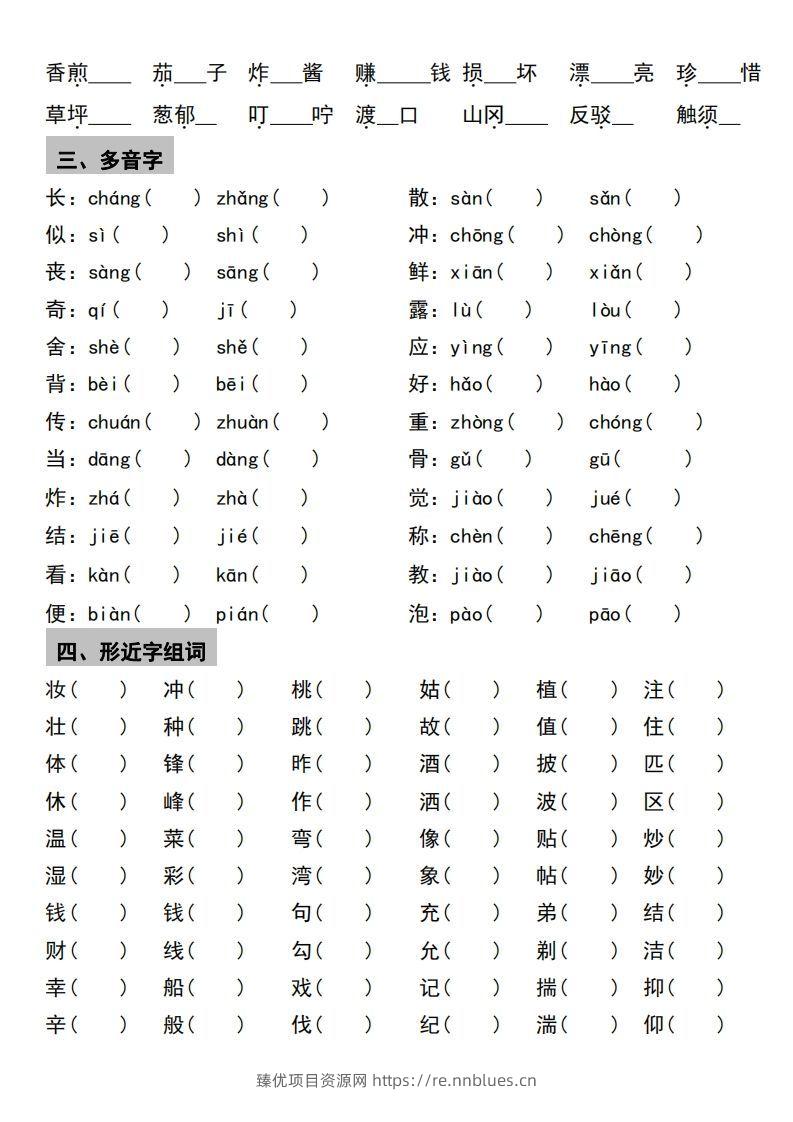 图片[2] - √二年级下册语文1-4单元期中考点整理与巩固 - 臻优资源网