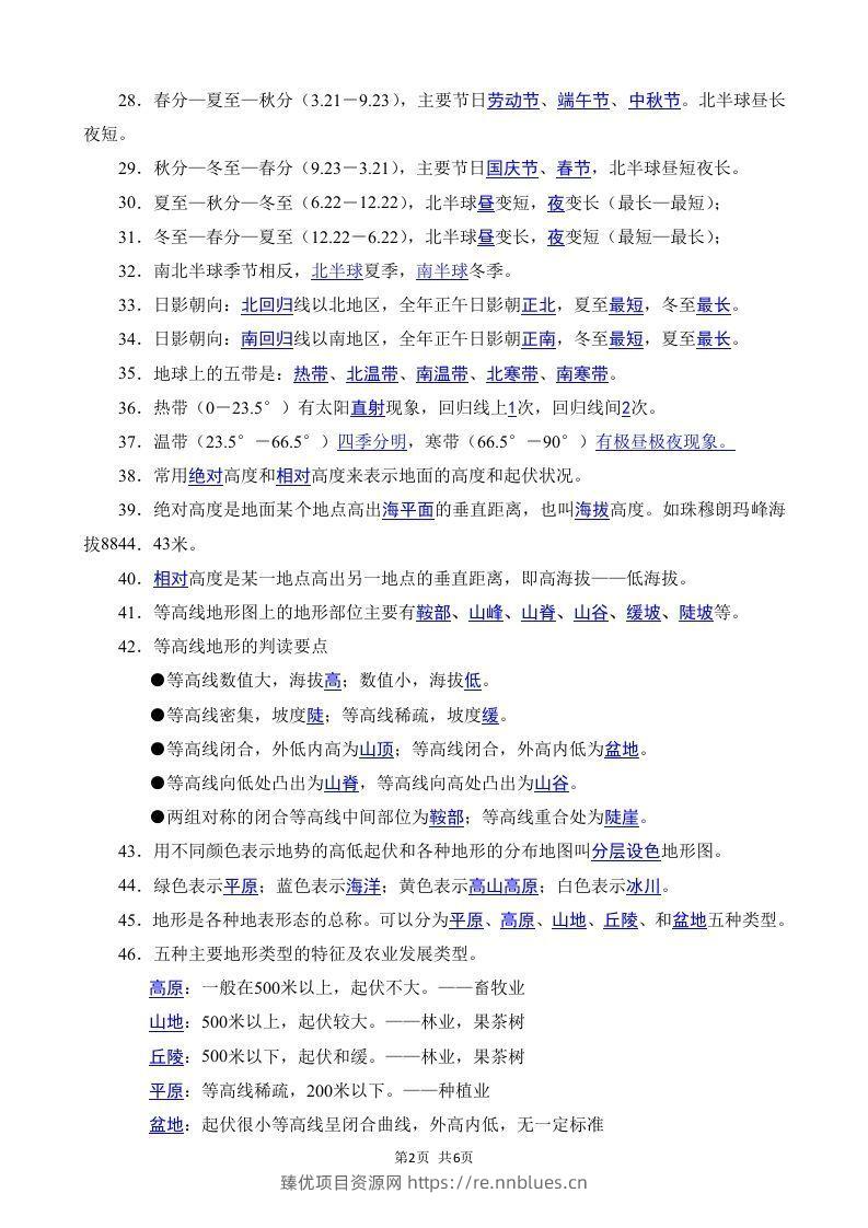 图片[2] - 七年级（上册）地理每日一练小纸条答案版 - 臻优资源网