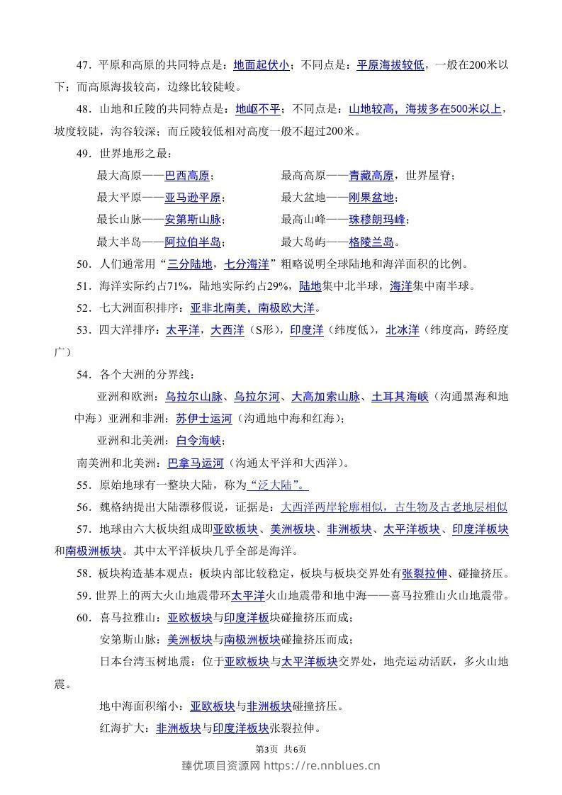 图片[3] - 七年级（上册）地理每日一练小纸条答案版 - 臻优资源网