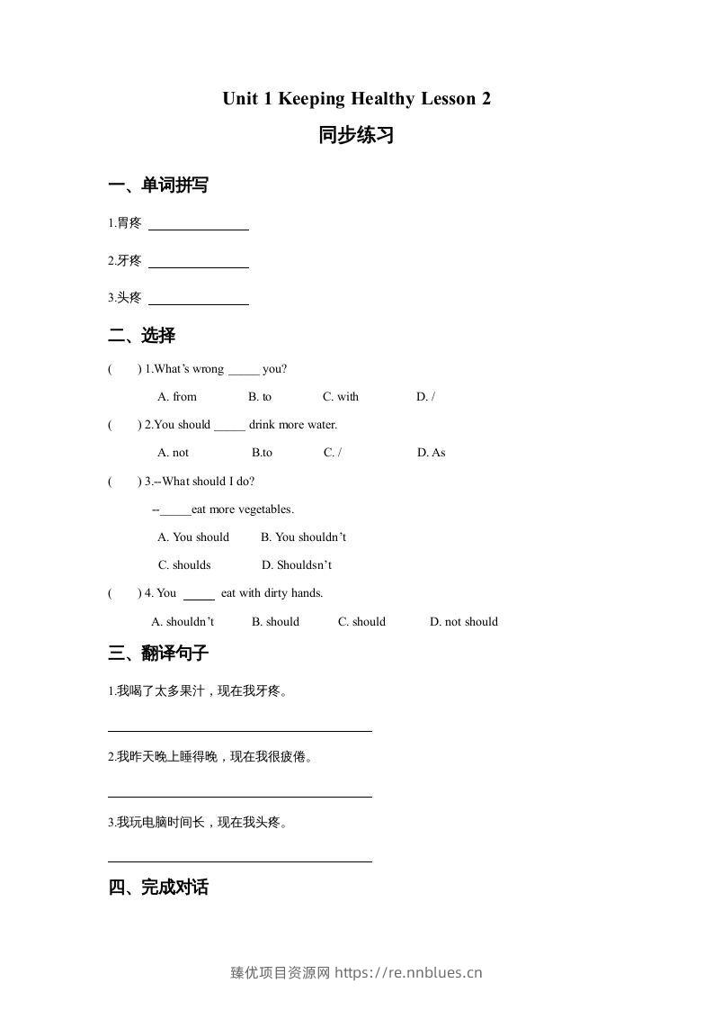 五年级英语下册Unit1KeepingHealthyLesson2同步练习3（人教版） - 臻优资源网