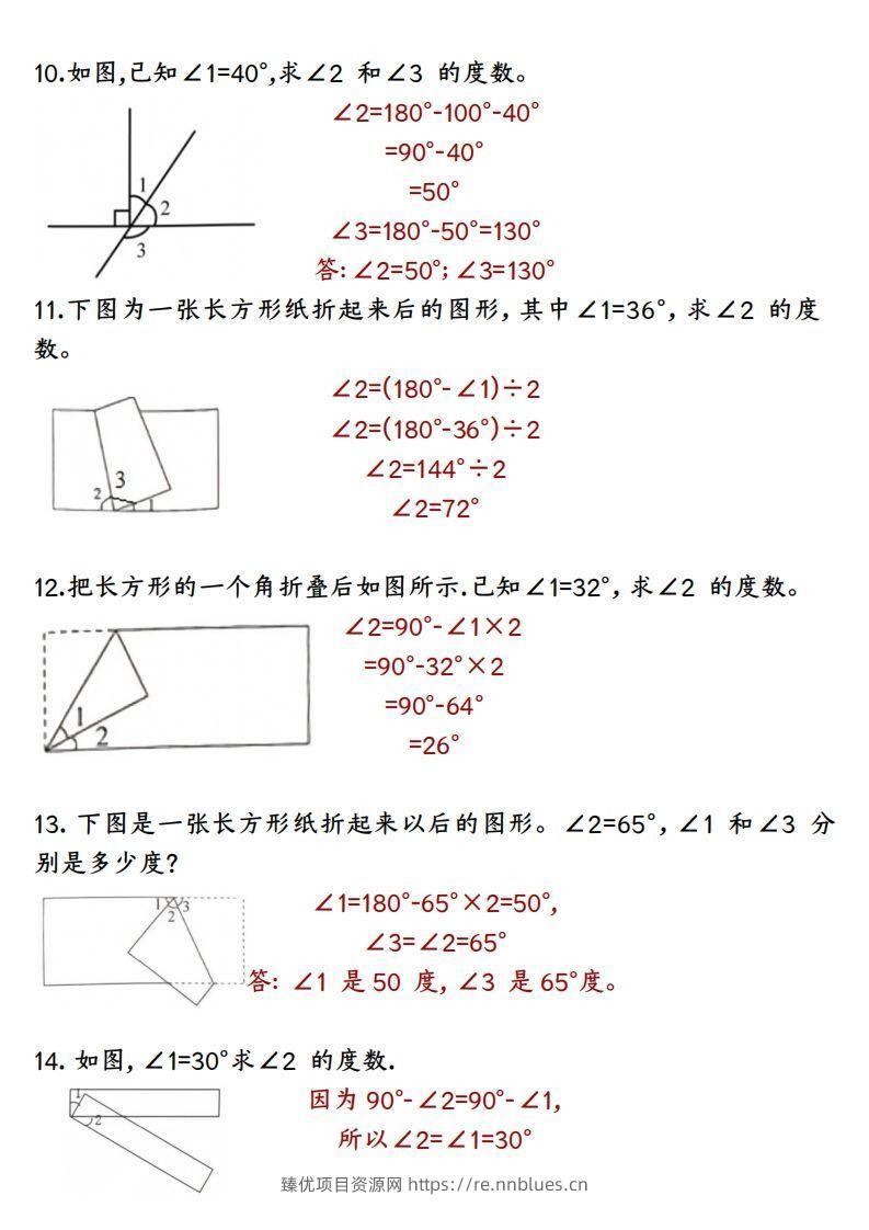 图片[3] - 四上数学求角的度数专项练习【答案】 - 臻优资源网