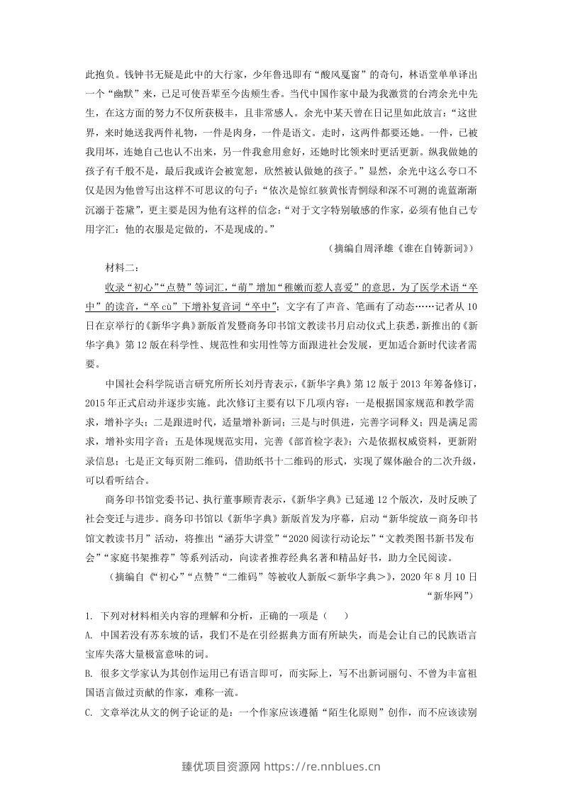 图片[2] - 2020-2021年河北邯郸高一语文上学期期末试卷及答案(Word版) - 臻优资源网