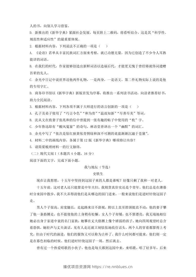 图片[3] - 2020-2021年河北邯郸高一语文上学期期末试卷及答案(Word版) - 臻优资源网