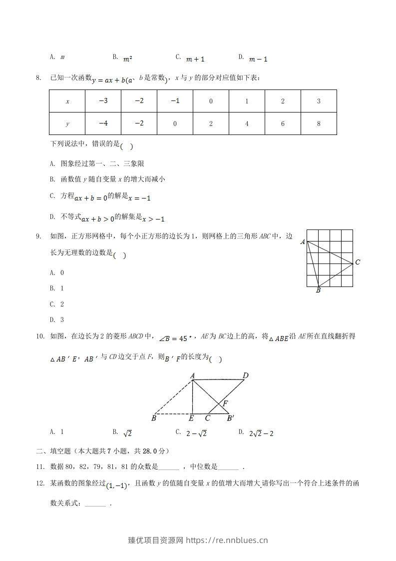 图片[2] - 2020-2021学年广东省阳江市阳东区八年级下学期期末数学试题及答案(Word版) - 臻优资源网