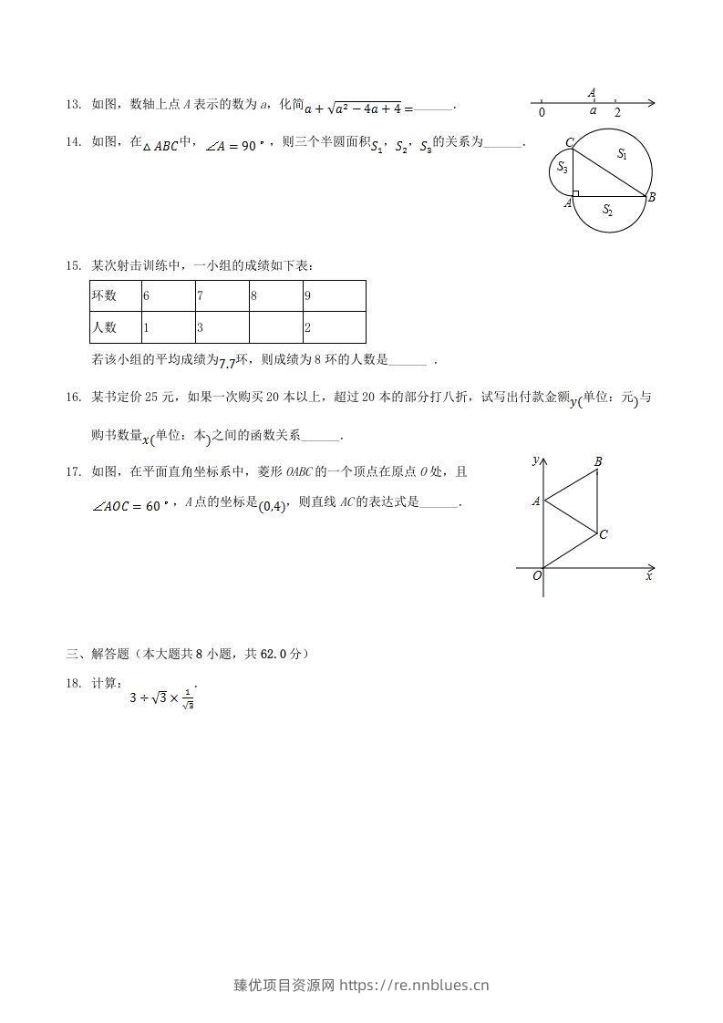 图片[3] - 2020-2021学年广东省阳江市阳东区八年级下学期期末数学试题及答案(Word版) - 臻优资源网