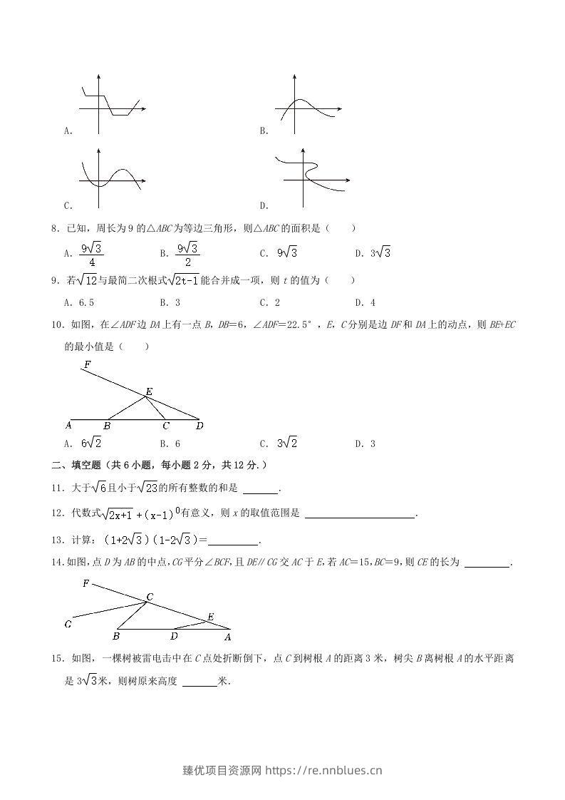图片[2] - 2022-2023学年辽宁省鞍山市铁西区八年级下学期期中数学试题及答案(Word版) - 臻优资源网