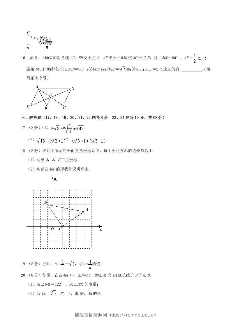 图片[3] - 2022-2023学年辽宁省鞍山市铁西区八年级下学期期中数学试题及答案(Word版) - 臻优资源网