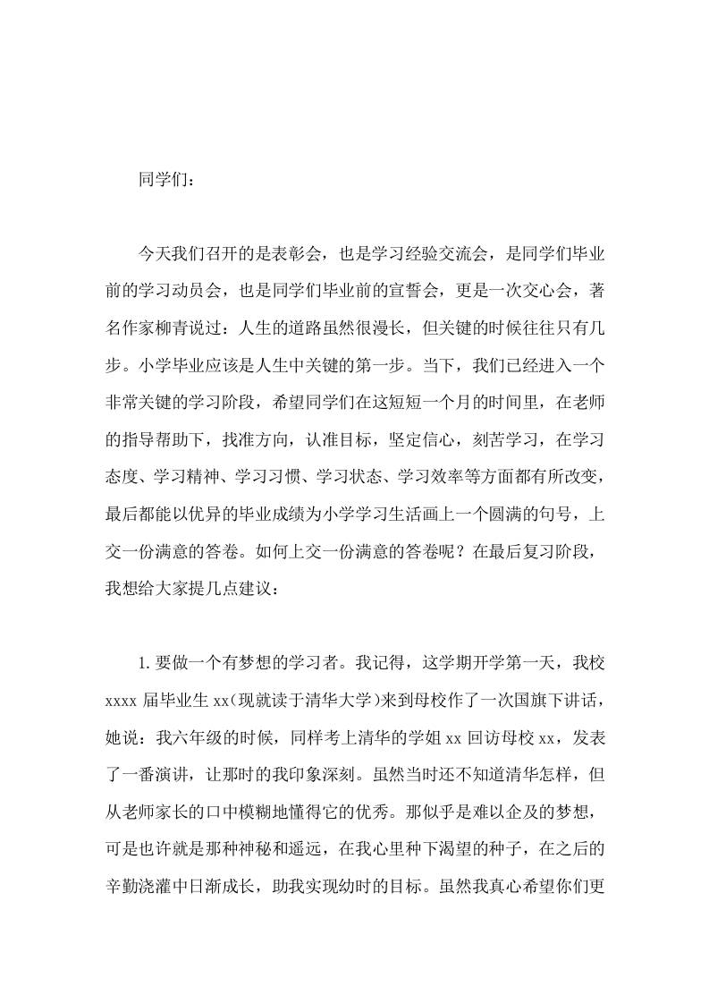 六年级毕业班动员大会上，校长讲话盛年不重来，一日难再晨。及时当努力，岁月不待人 - 臻优资源网