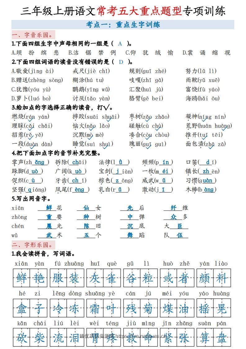 三上语文5大重点题型-答案版 - 臻优资源网