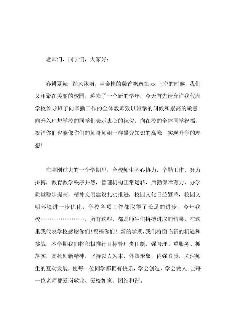 2026校长在秋季开学典礼上讲话，对老师提2个希望，对学生提3点要求 - 臻优资源网