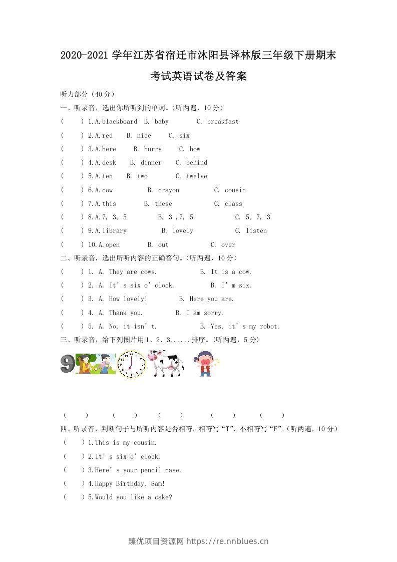2020-2021学年江苏省宿迁市沐阳县译林版三年级下册期末考试英语试卷及答案(Word版) - 臻优资源网