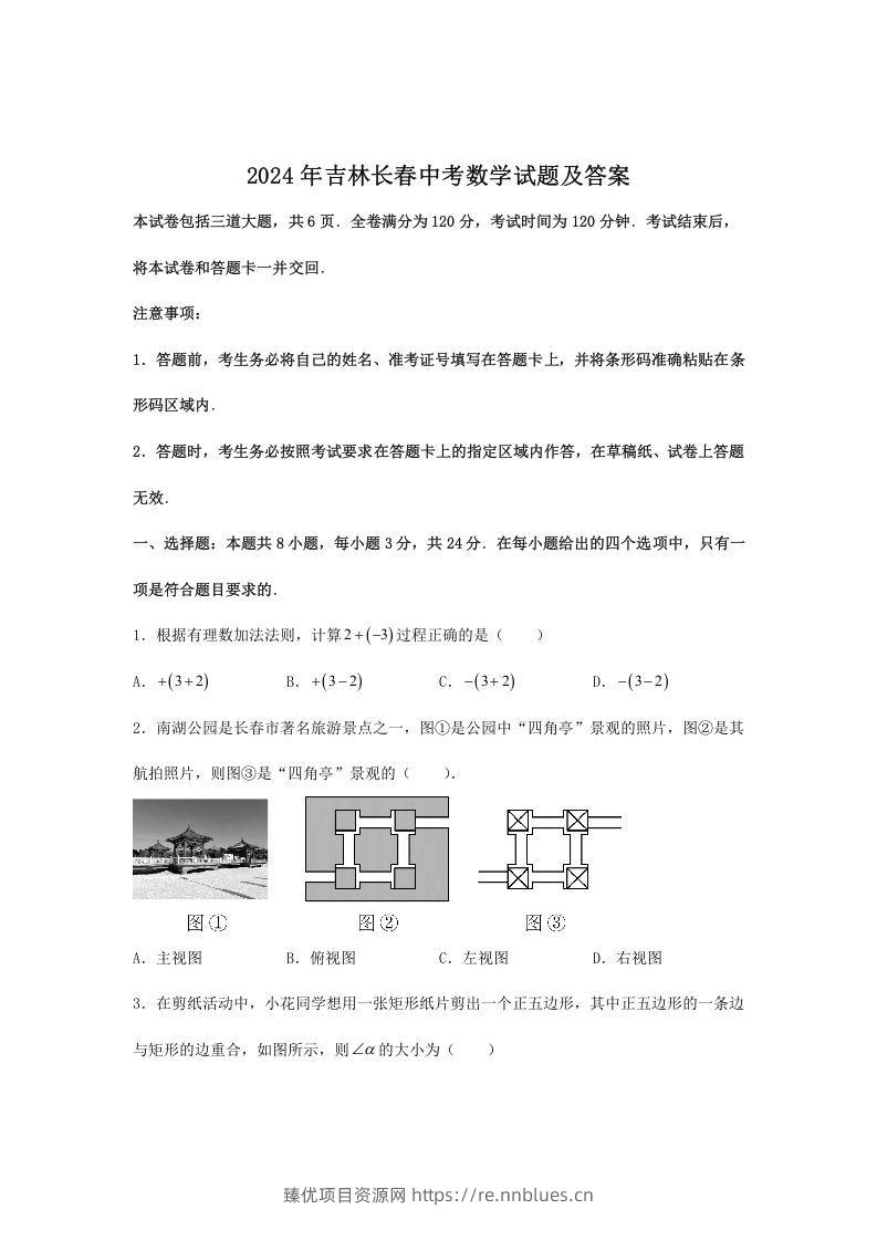 2024年吉林长春中考数学试题及答案(Word版) - 臻优资源网