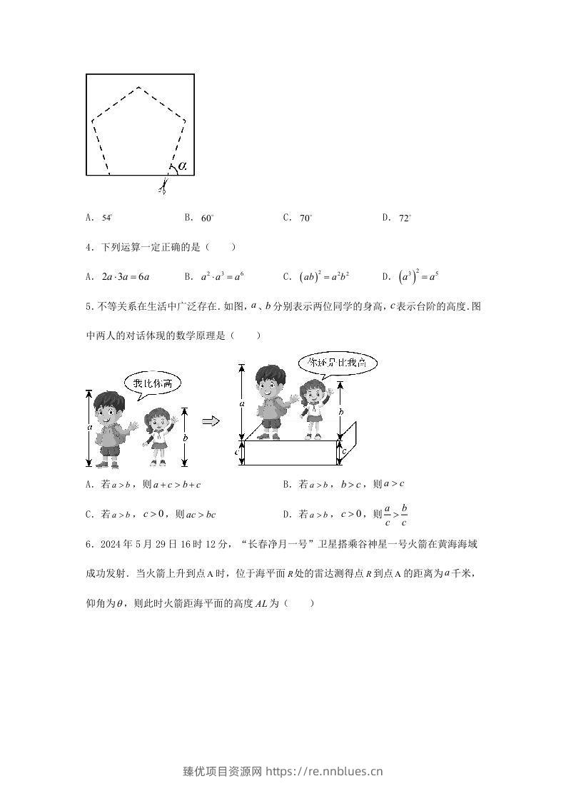 图片[2] - 2024年吉林长春中考数学试题及答案(Word版) - 臻优资源网