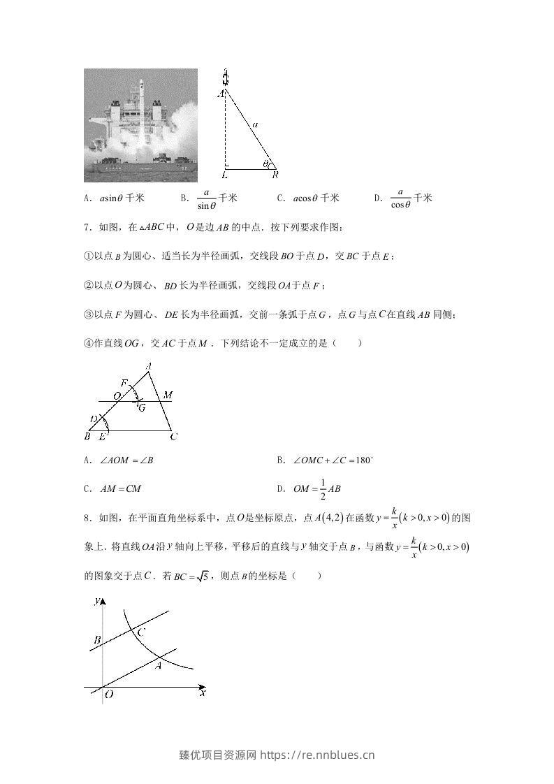 图片[3] - 2024年吉林长春中考数学试题及答案(Word版) - 臻优资源网