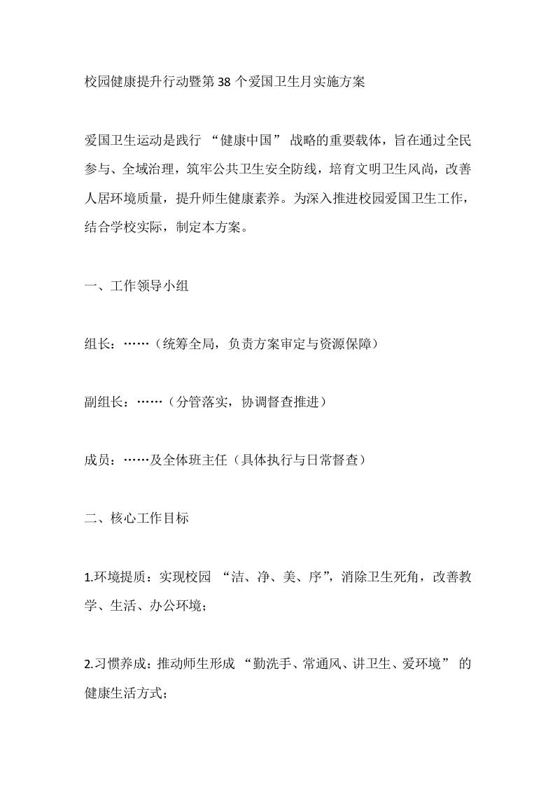 校园健康提升行动暨第38个爱国卫生月实施方案 - 臻优资源网