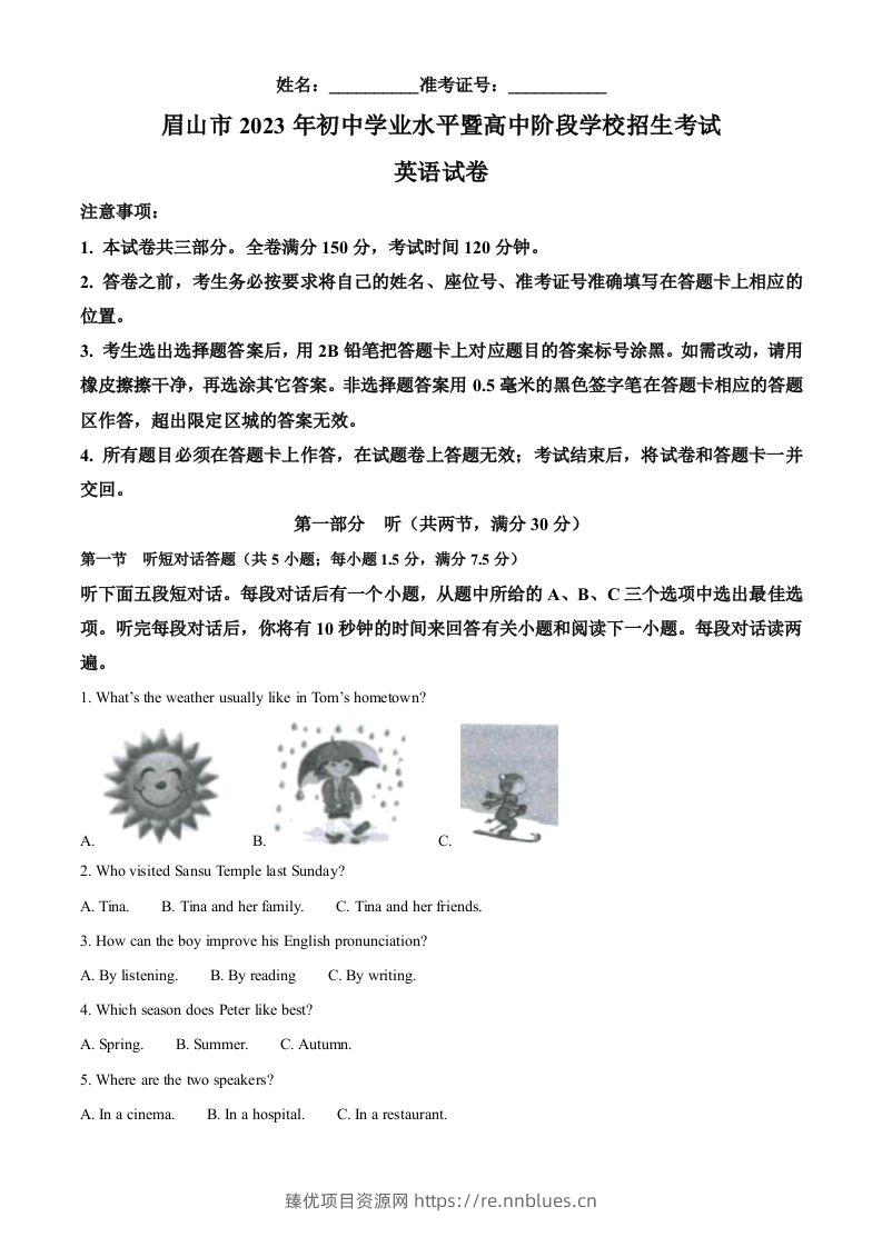 2023年四川省眉山市中考英语真题（含答案） - 臻优资源网