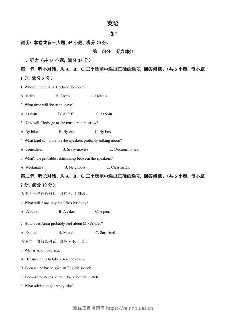 2023年浙江省丽水市中考英语真题（空白卷） - 臻优资源网