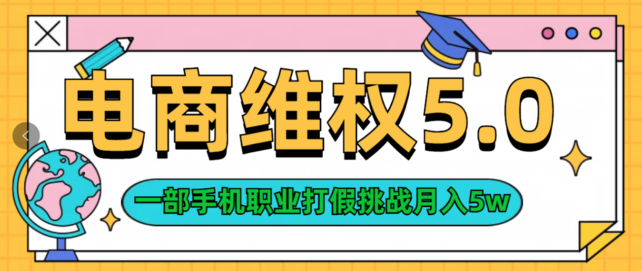 维权类目天花板玩法一部手机每天半小时不出门 - 臻优资源网