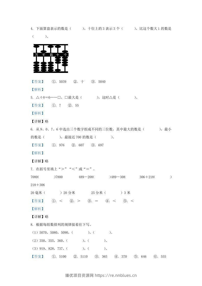 图片[2] - 2020-2021学年江苏省无锡市滨湖区二年级下册数学期末试题及答案(Word版) - 臻优资源网