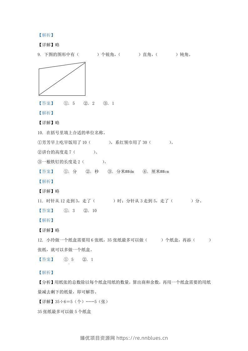 图片[3] - 2020-2021学年江苏省无锡市滨湖区二年级下册数学期末试题及答案(Word版) - 臻优资源网