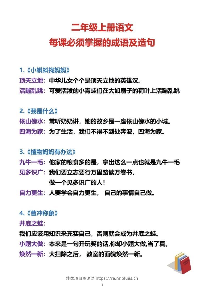 二上语文必考成语及造句 - 臻优资源网