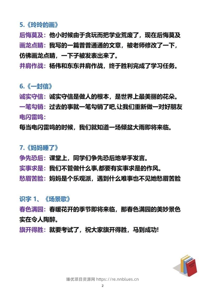 图片[2] - 二上语文必考成语及造句 - 臻优资源网