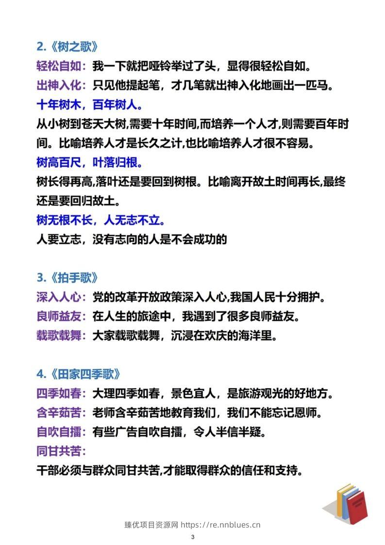 图片[3] - 二上语文必考成语及造句 - 臻优资源网