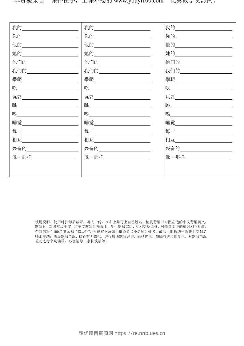 五年级英语下册Unit5单词背诵默写纸（人教PEP版） - 臻优资源网