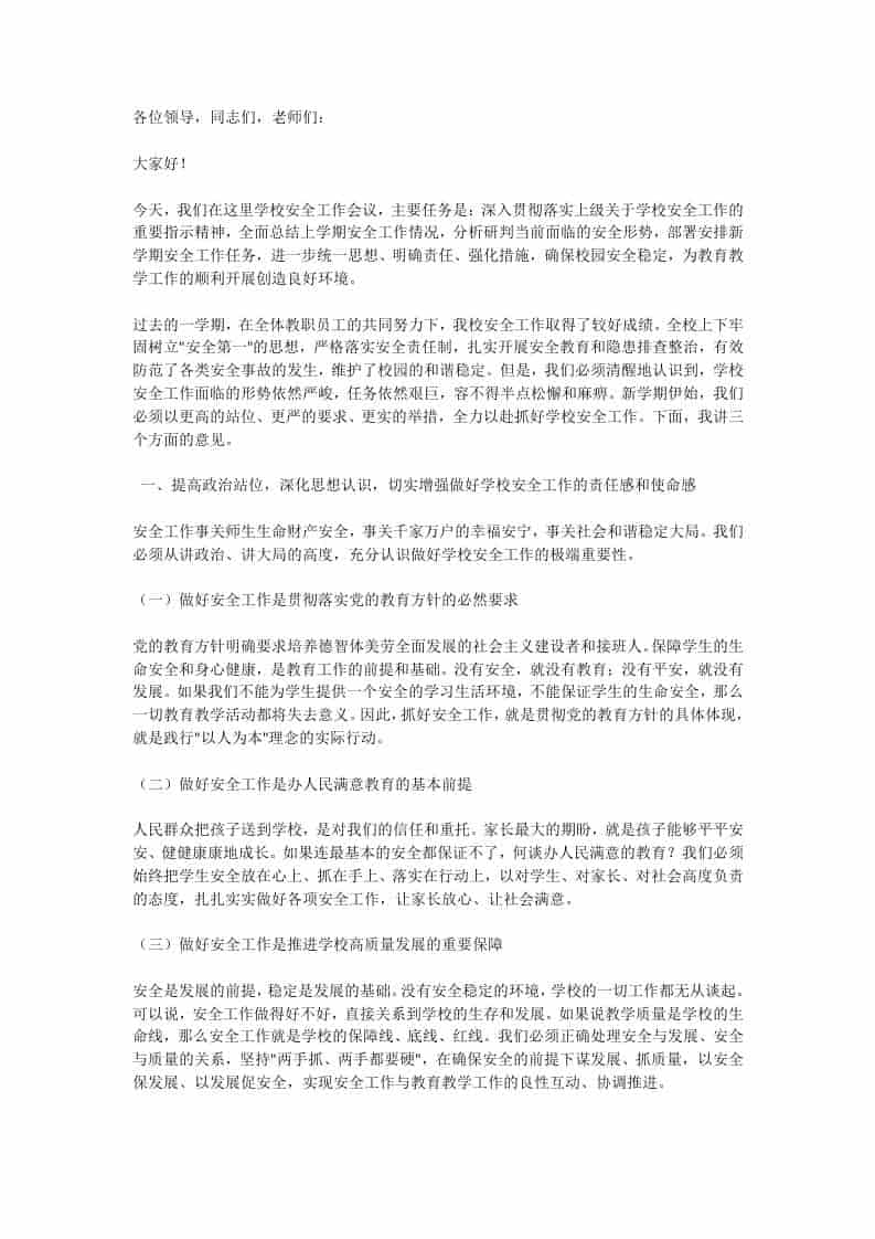 学校安全工作会议上，校长讲话：转疯了！10大措施！24小时守护！校长用6000字诠释什么叫责任 - 臻优资源网