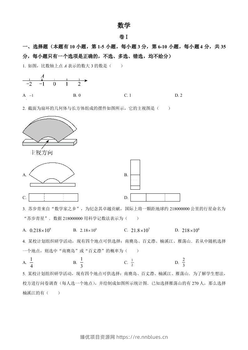 2023年浙江省温州市中考数学真题（空白卷） - 臻优资源网