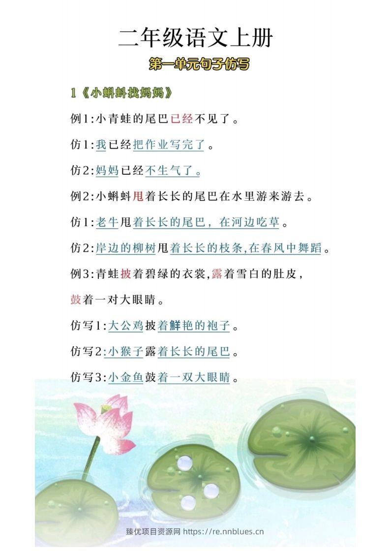 二年级上册语文第一单元句子仿写 - 臻优资源网