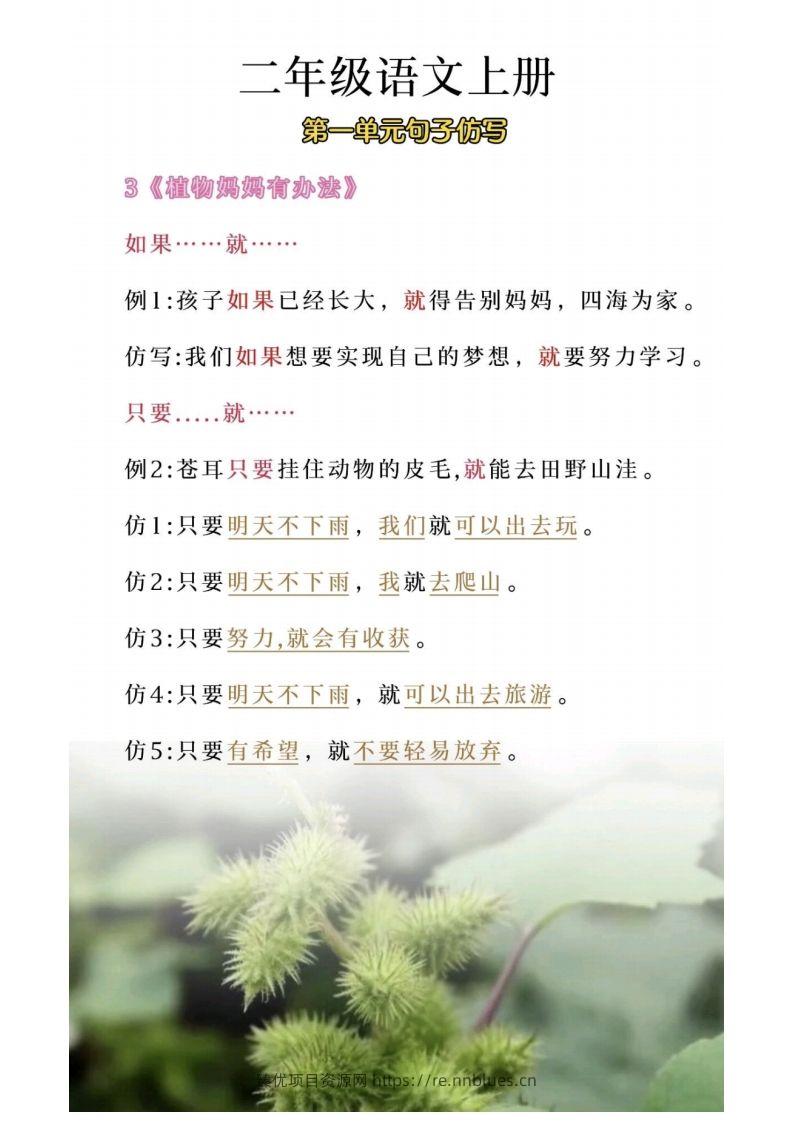 图片[3] - 二年级上册语文第一单元句子仿写 - 臻优资源网
