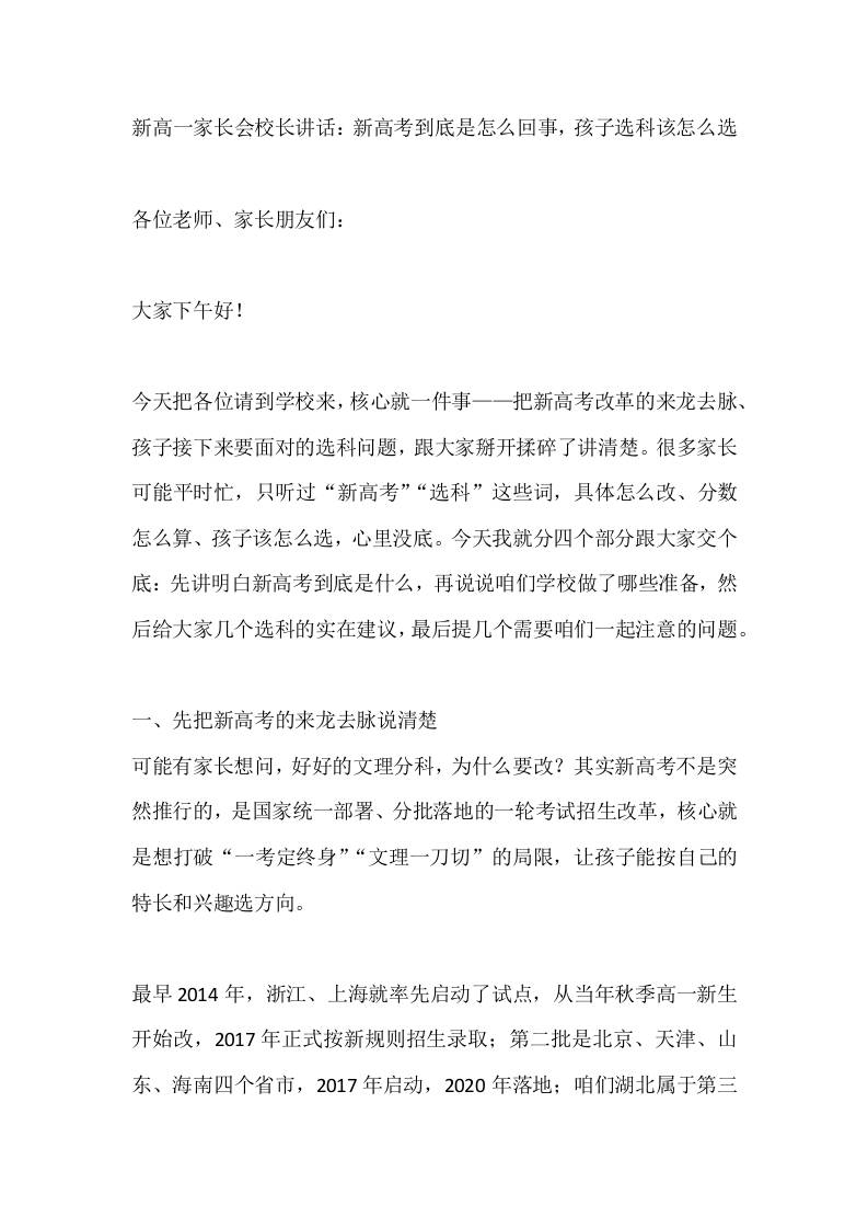 新高一家长会校长讲话：新高考到底是怎么回事，孩子选科该怎么选 - 臻优资源网