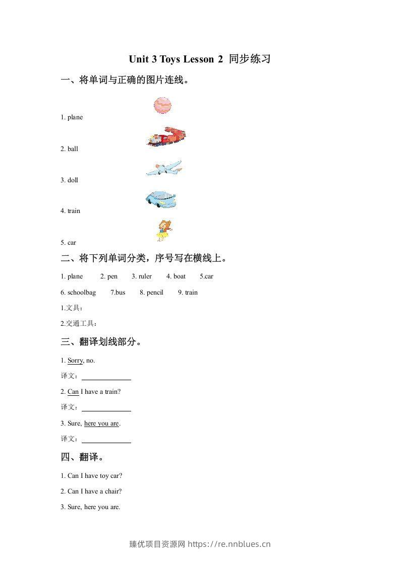 一年级英语下册Unit3ToysLesson2同步练习3 - 臻优资源网