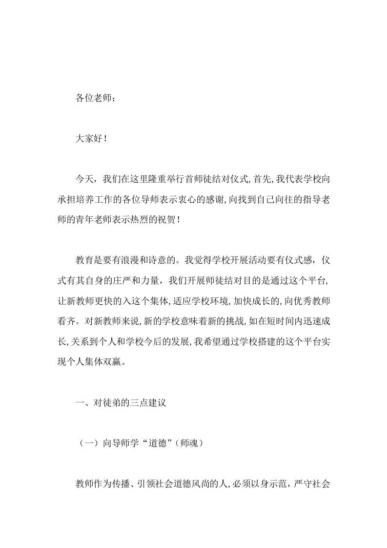 校长在师徒结对仪式上讲话携手共进，书写辉煌 - 臻优资源网