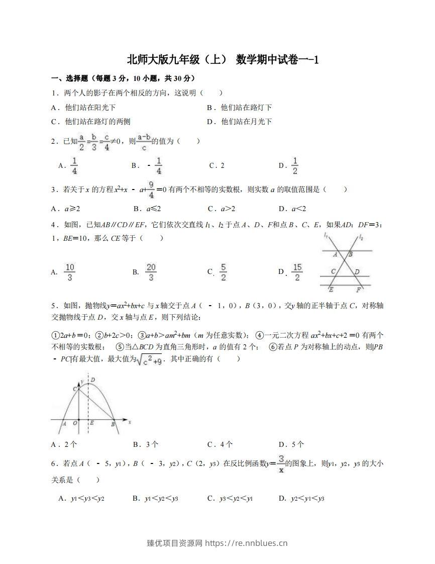 九年级（上）数学期中试卷1-1卷北师大版 - 臻优资源网