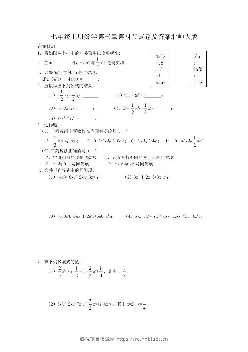 七年级上册数学第三章第四节试卷及答案北师大版(Word版) - 臻优资源网