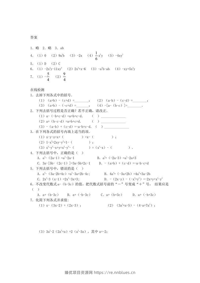 图片[2] - 七年级上册数学第三章第四节试卷及答案北师大版(Word版) - 臻优资源网