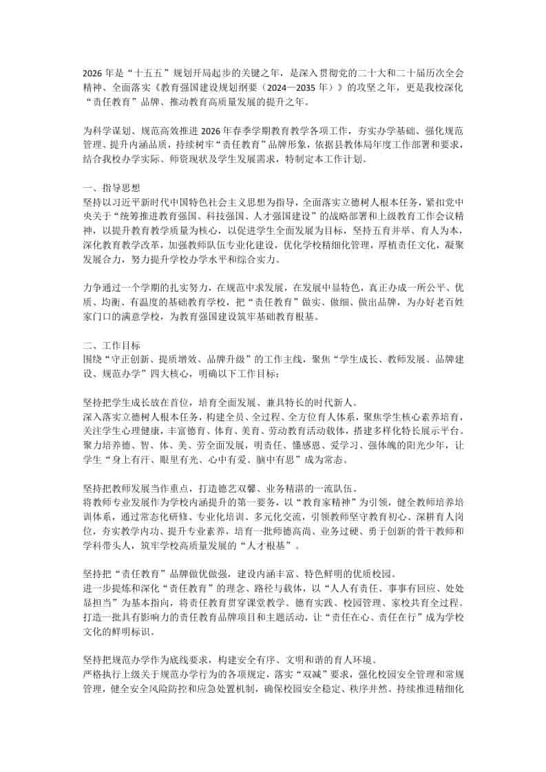 破局2026！学校全面工作计划！(1) - 臻优资源网
