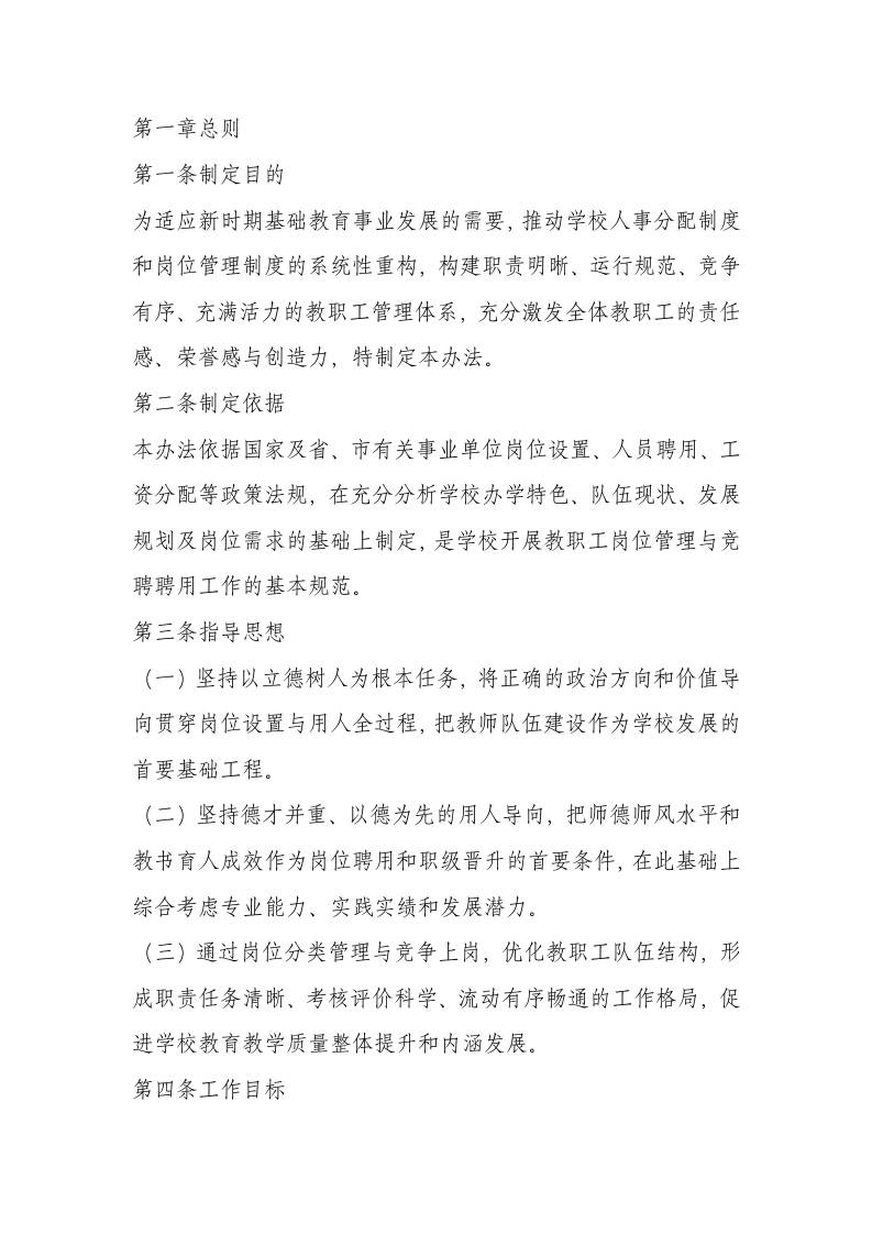 中学学校职称聘任、岗位晋级方案（2025.12） - 臻优资源网