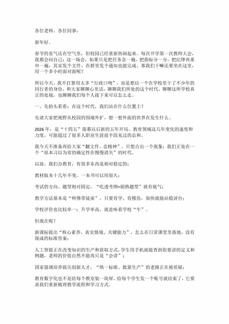 26年春季开学教职工大会校长讲话：从“个人发光”到“互相成就”！守住根本，拥抱变化！ - 臻优资源网