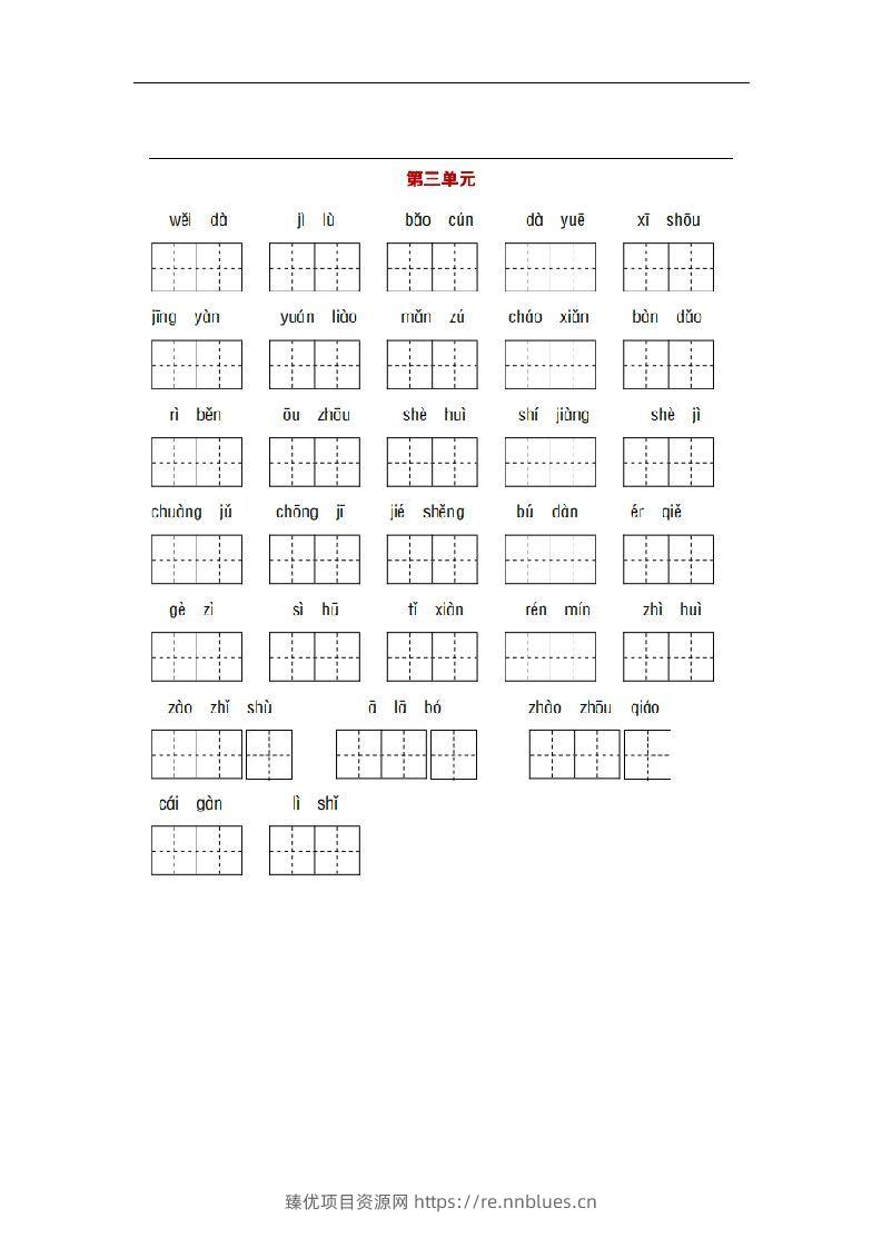 图片[3] - 部编版三年级语文下册1-8单元词语、课文默写练习卷 - 臻优资源网