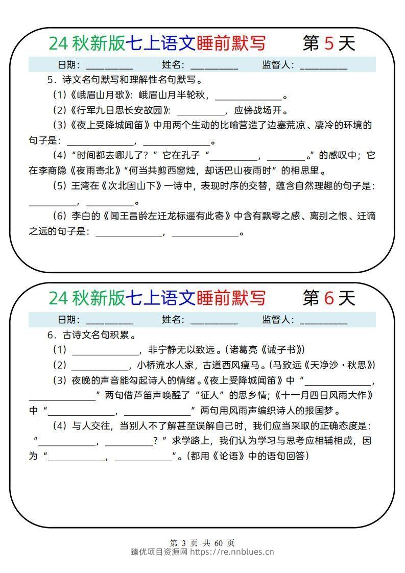 图片[3] - 【24新版】七上语文睡前默写59天(1) - 臻优资源网