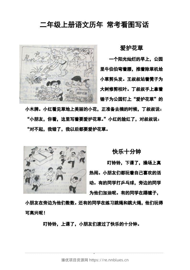 二上语文历年常考看图写话 - 臻优资源网