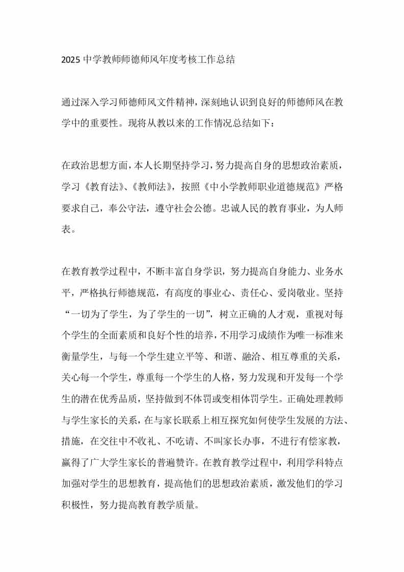 2025中学教师师德师风年度考核工作总结 - 臻优资源网