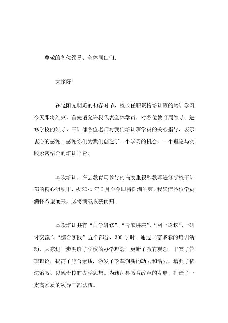 校长任职资格培训班结束后，校长讲话有我们这些新鲜血液的注入，我县的教育事业必将会蓬勃发展。 - 臻优资源网