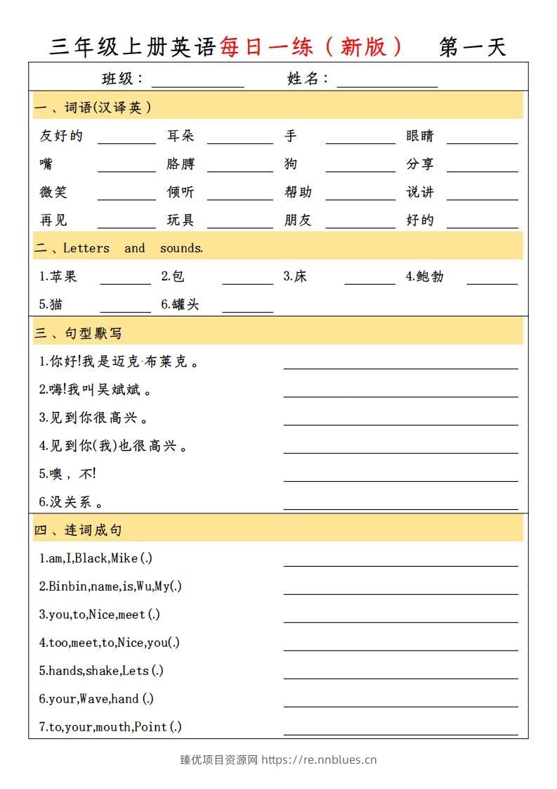 【新版人教PEP】三上英语每日一练 - 臻优资源网
