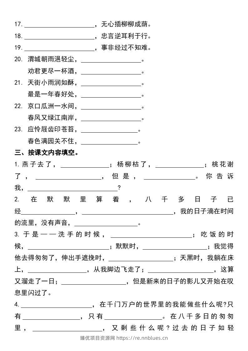 图片[2] - 六年级下册语文小升初课内专项复习卷 - 臻优资源网